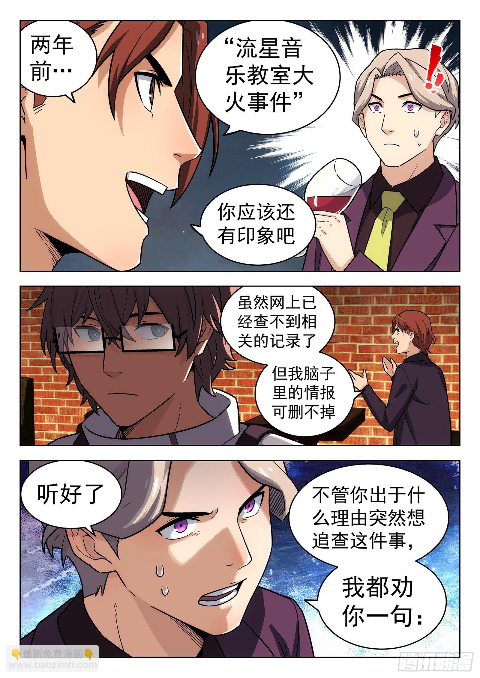 副本歌手漫画,第23曲2图