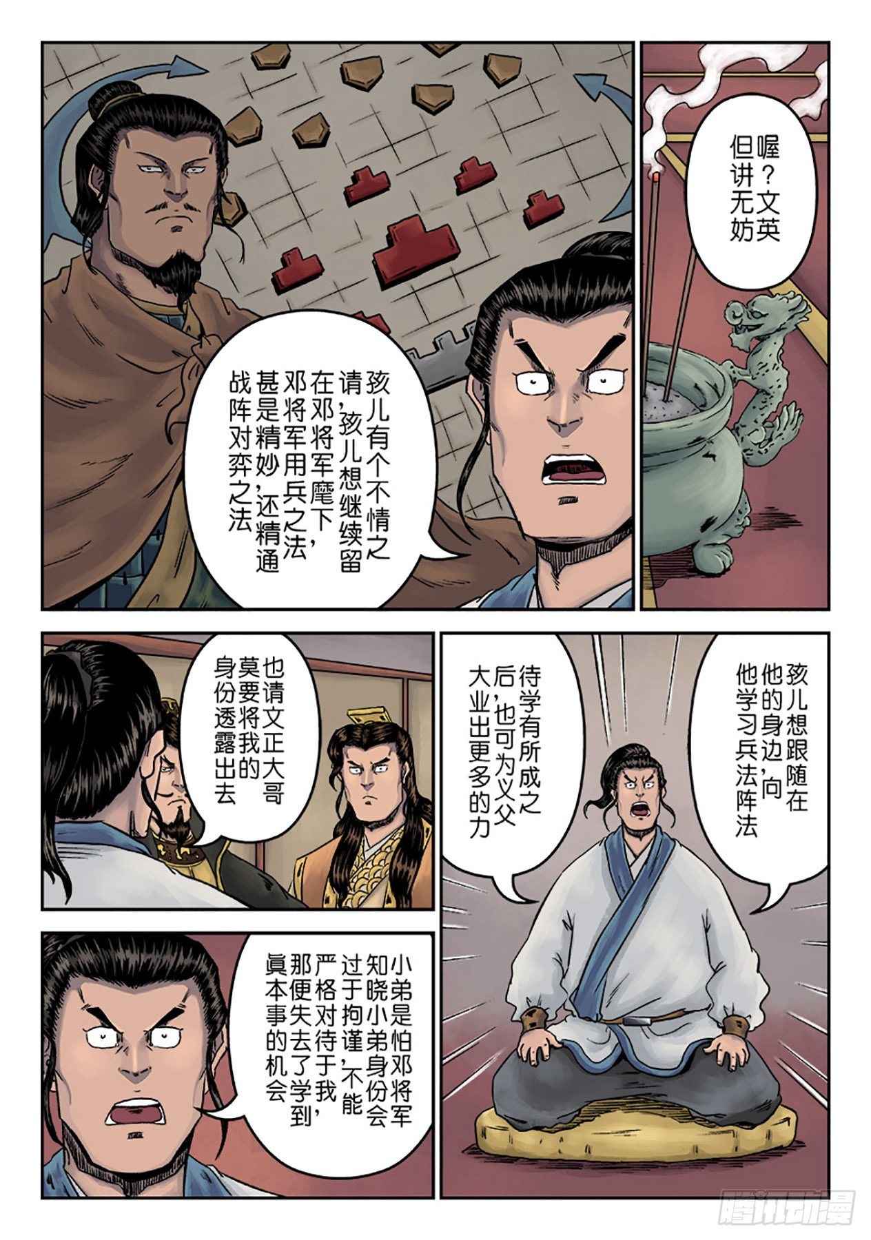 单禺玄言漫画,第六章 劫后余生（五）2图