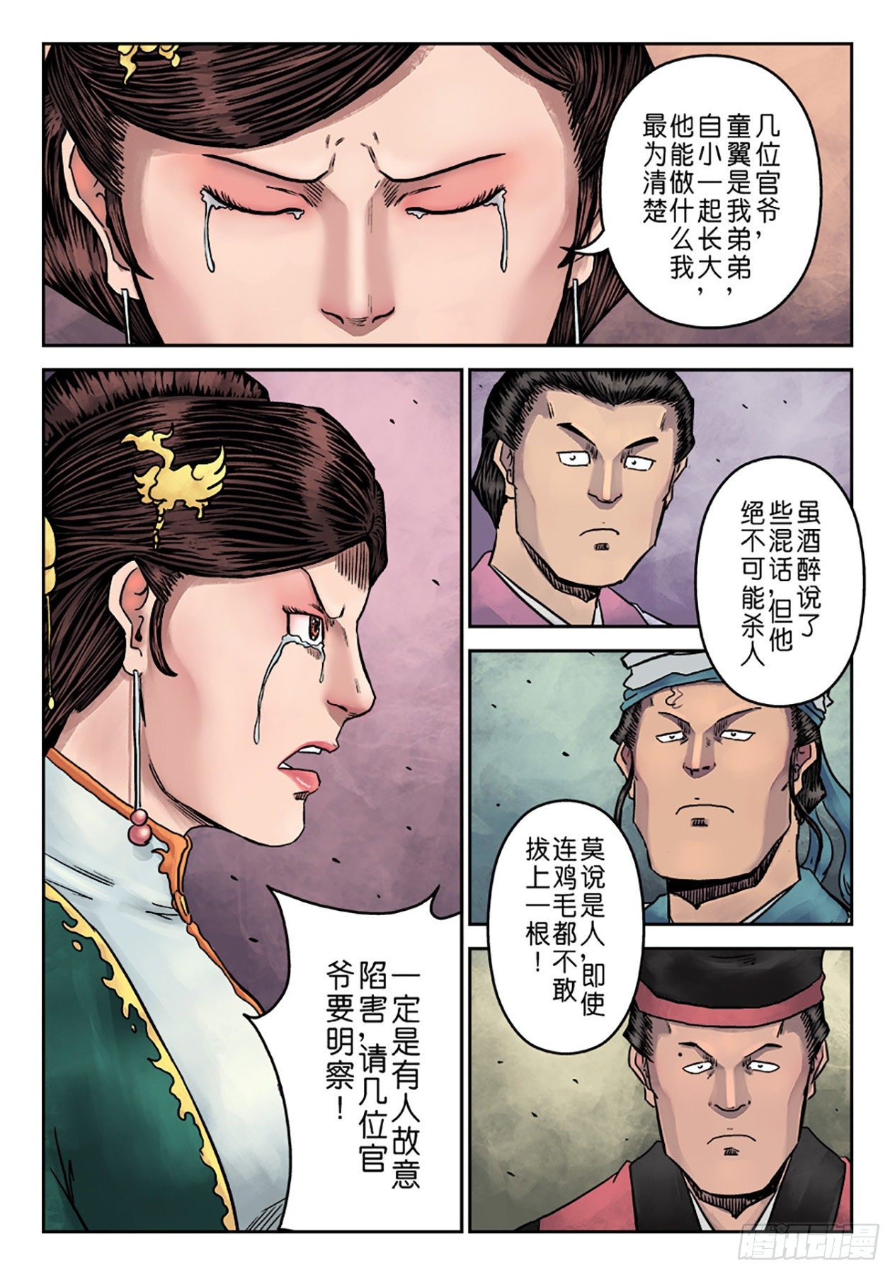 单禺玄言漫画,第七章 大户人家（三）1图