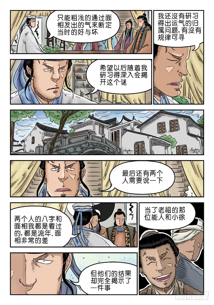 单禺玄言漫画,第五章 开张大吉 完2图