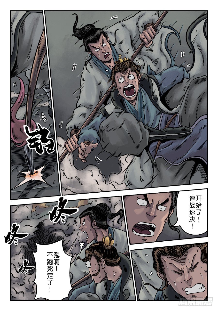 单禺玄言漫画,序章 游戏三昧六2图