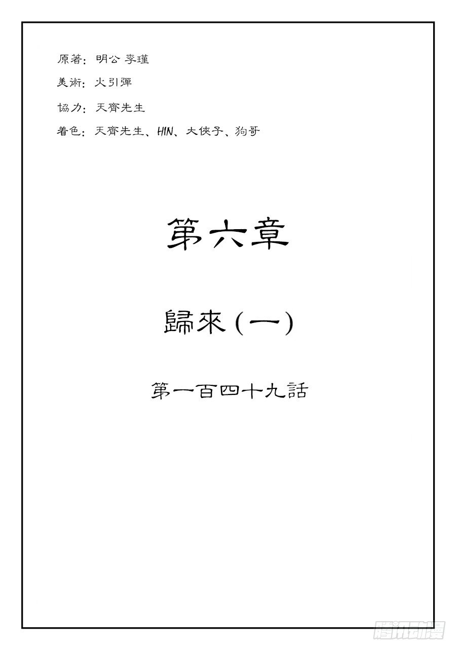 单禺玄言漫画,第六章 归来 一1图