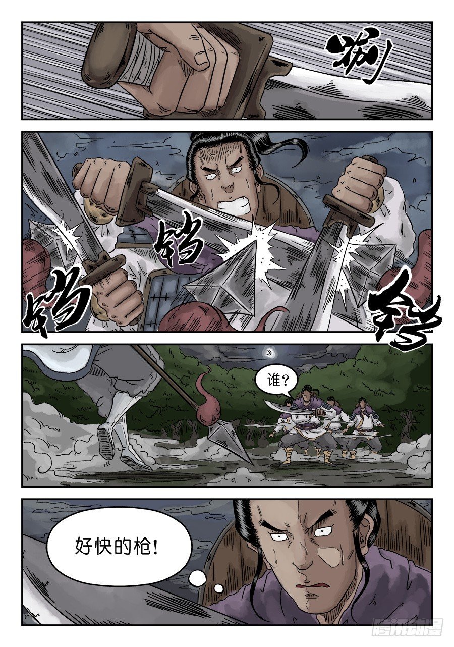 单禺玄言漫画,第四章 狮子峰四1图