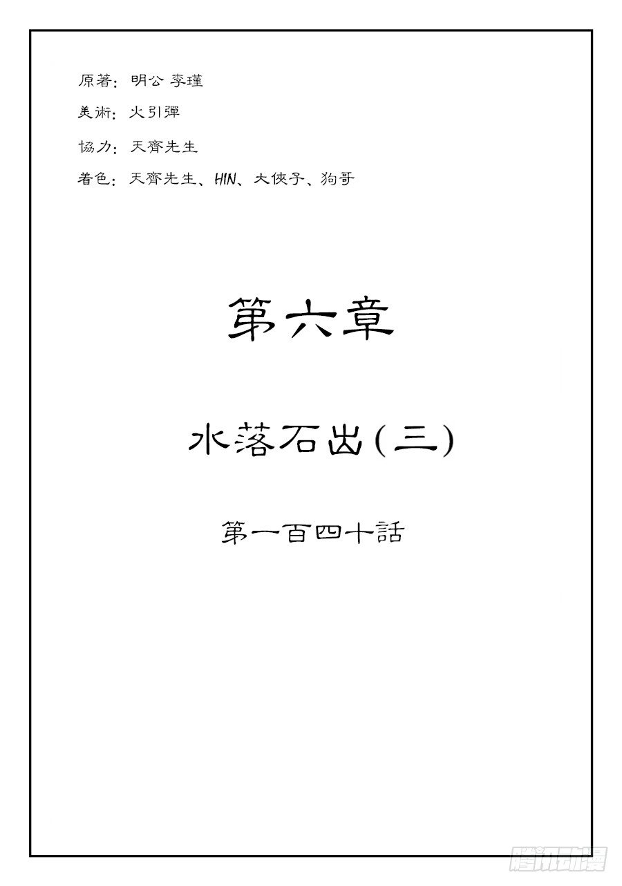 单禺玄言漫画,第六章 水落石出 三1图