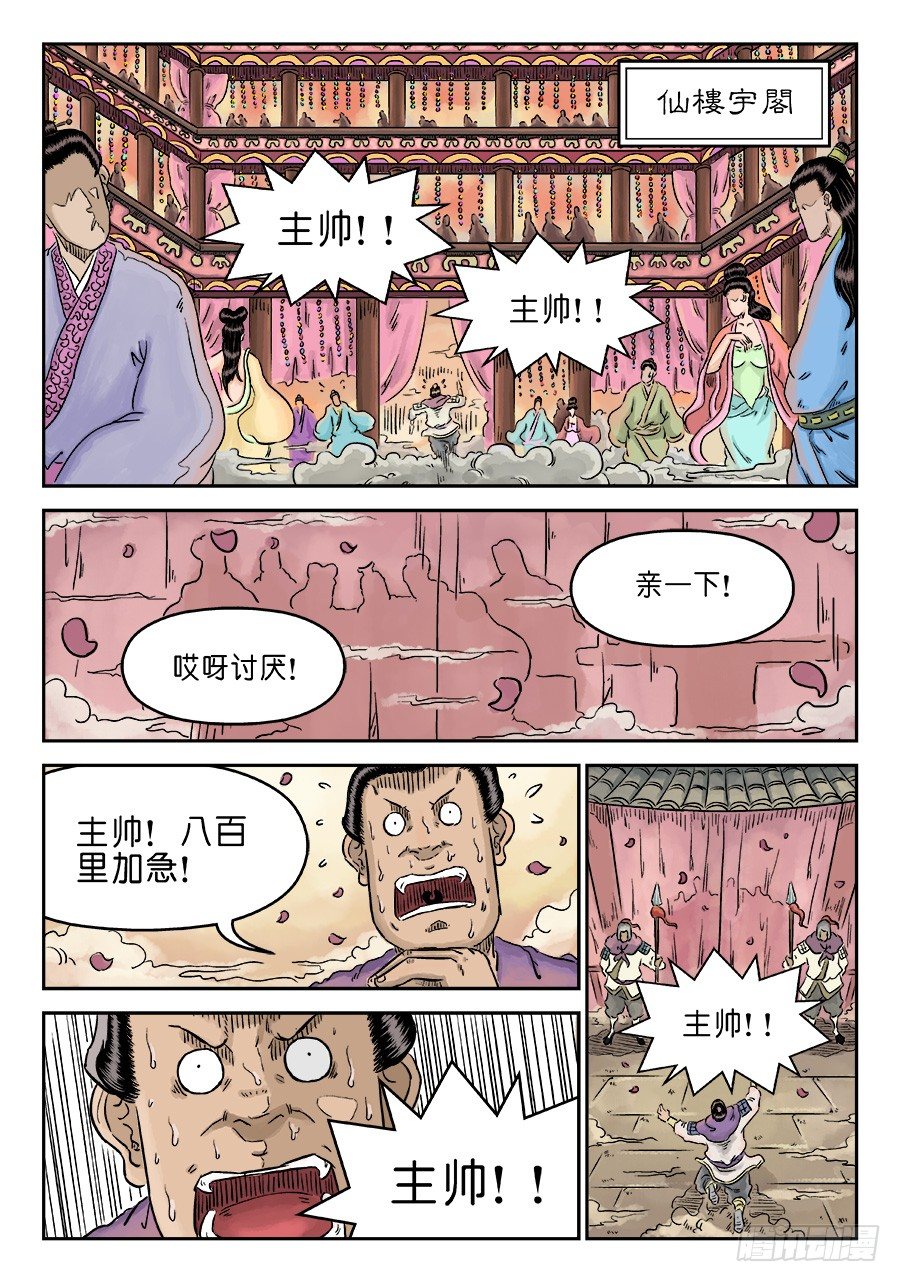 单禺玄言漫画,第四章 兵临城下一2图