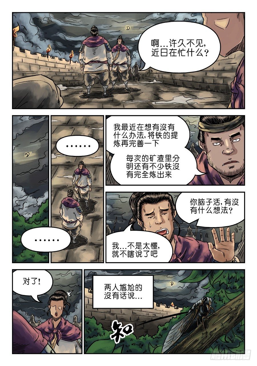 单禺玄言漫画,第六章 灵丹妙药 六2图
