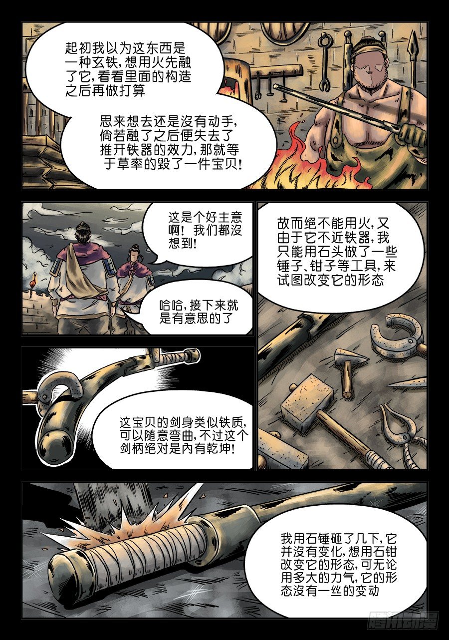 单禺玄言漫画,第六章 官复原职（一）2图