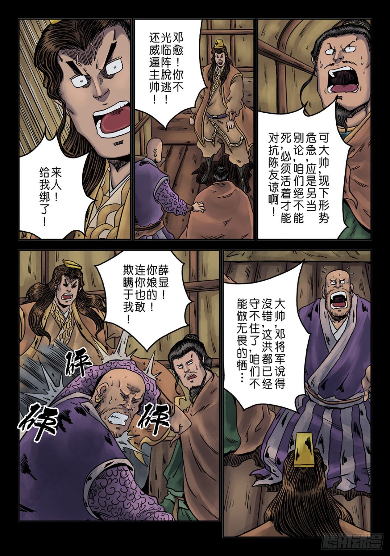 单禺玄言漫画,第六章 铜墙铁壁（九）2图