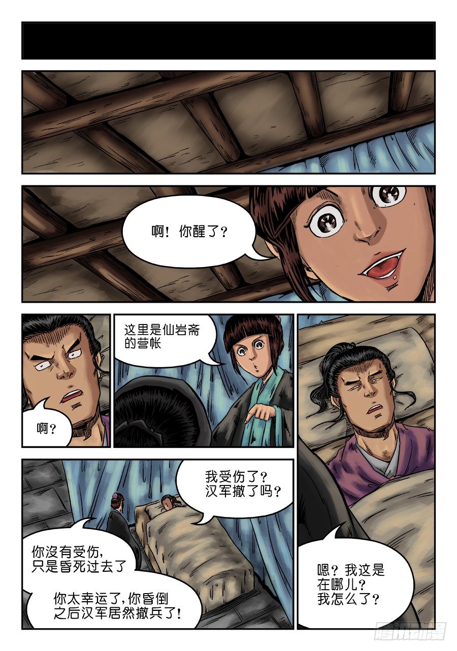 单禺玄言漫画,第六章 灵丹妙药 八2图