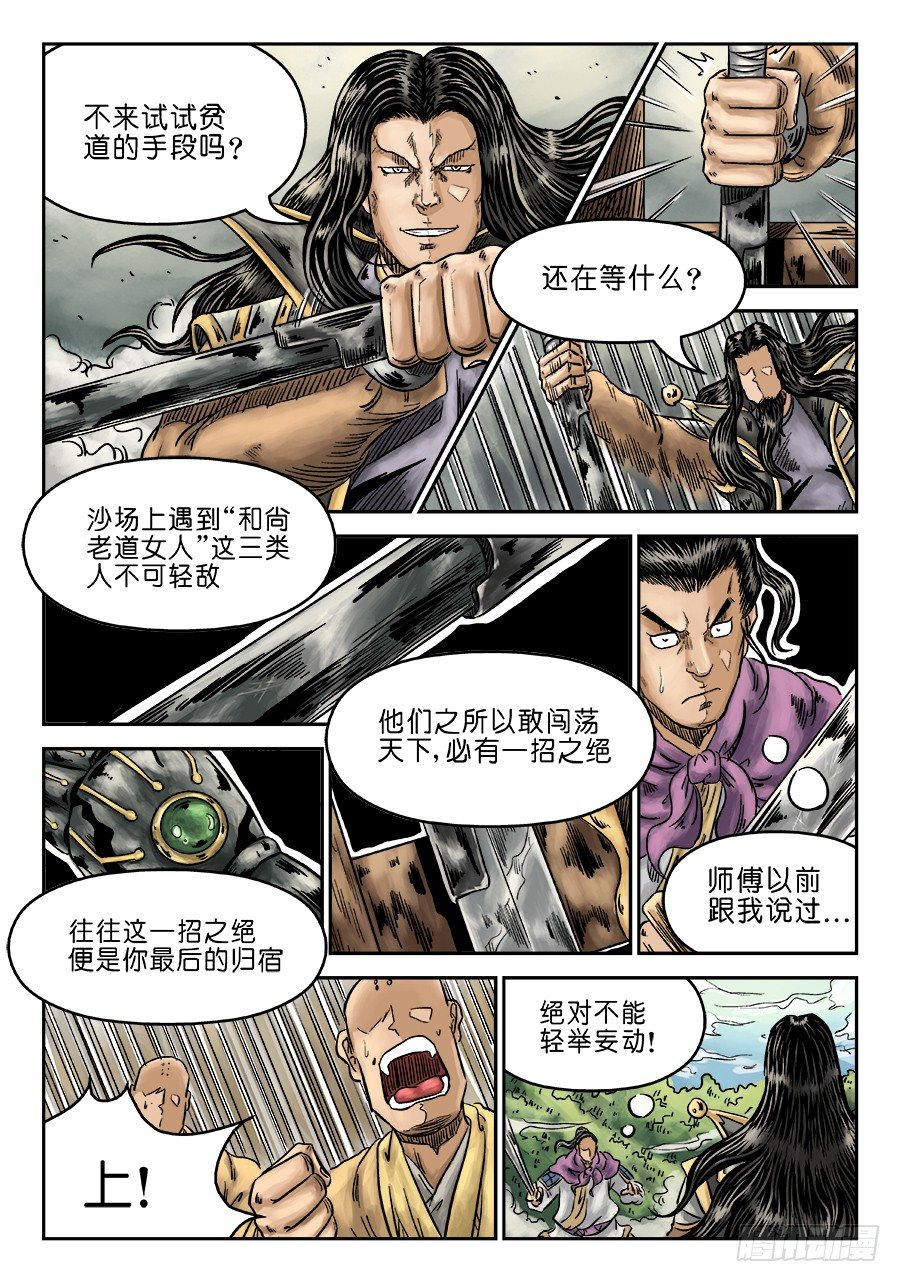 单禺玄言漫画,第六章 水落石出 五1图