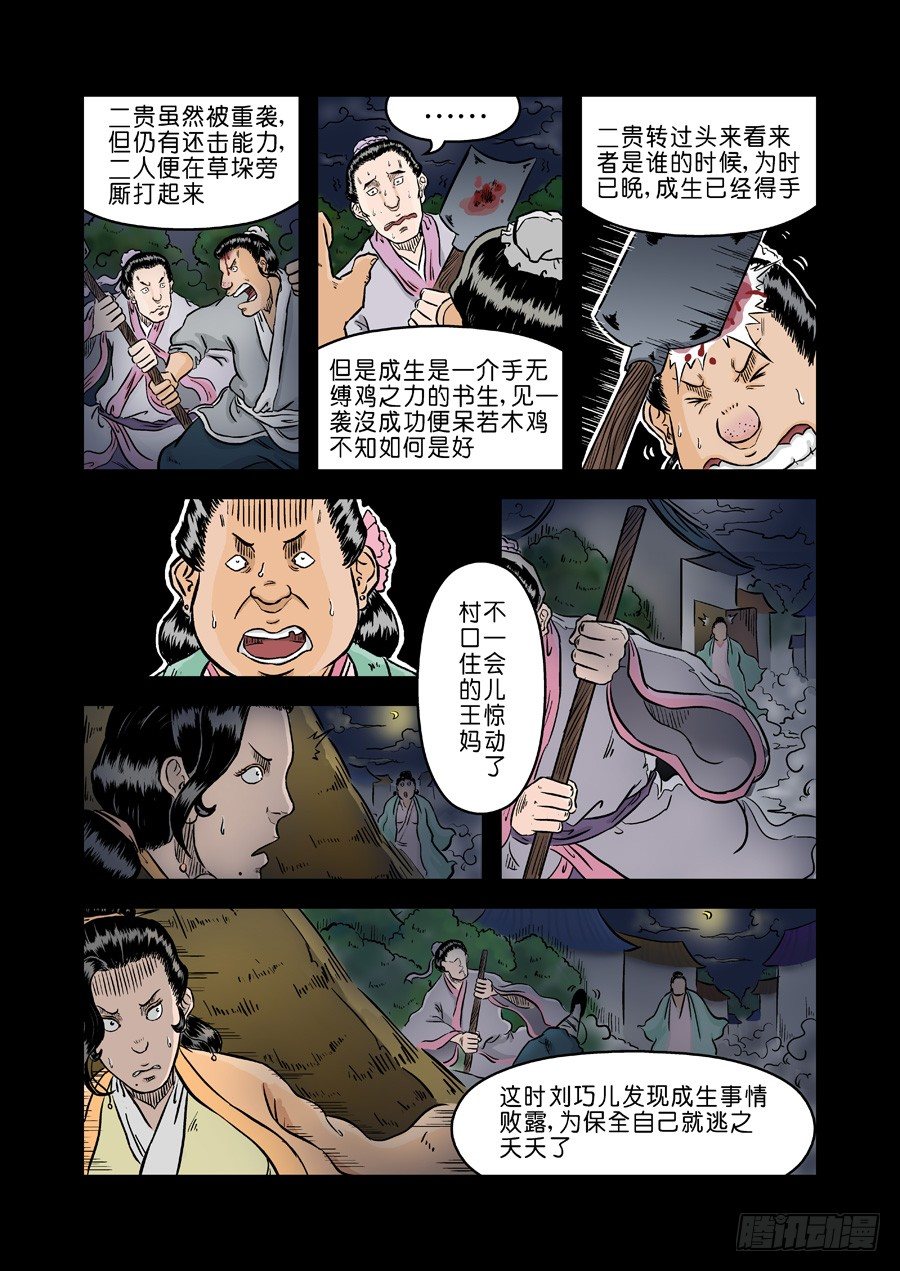 单禺玄言漫画,第二章 杀夫痣 二1图