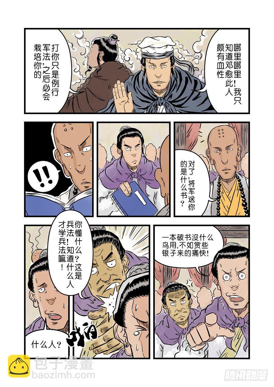 单禺玄言漫画,第一章 完节1图