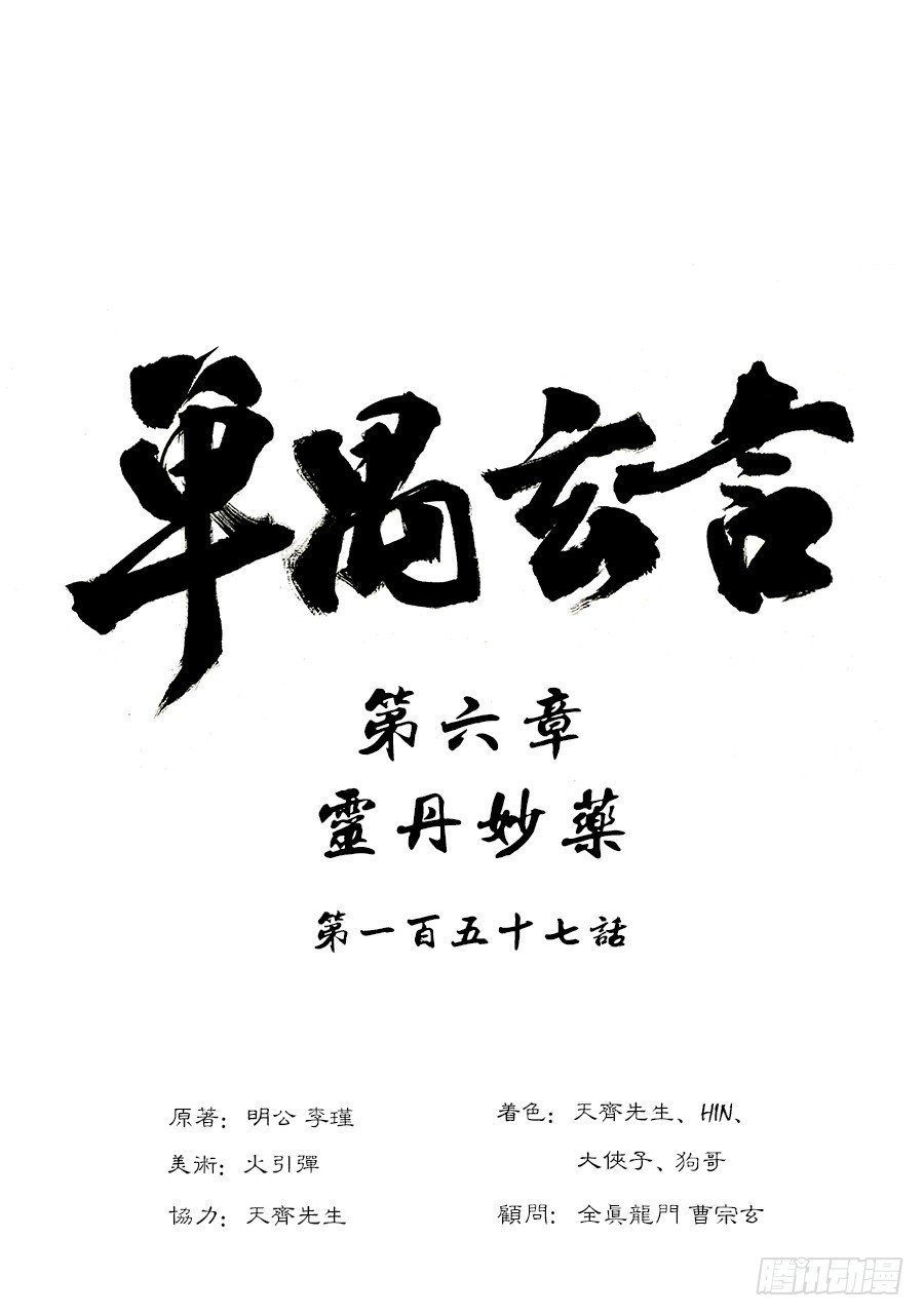 单禺玄言漫画,第六章 灵丹妙药 三1图