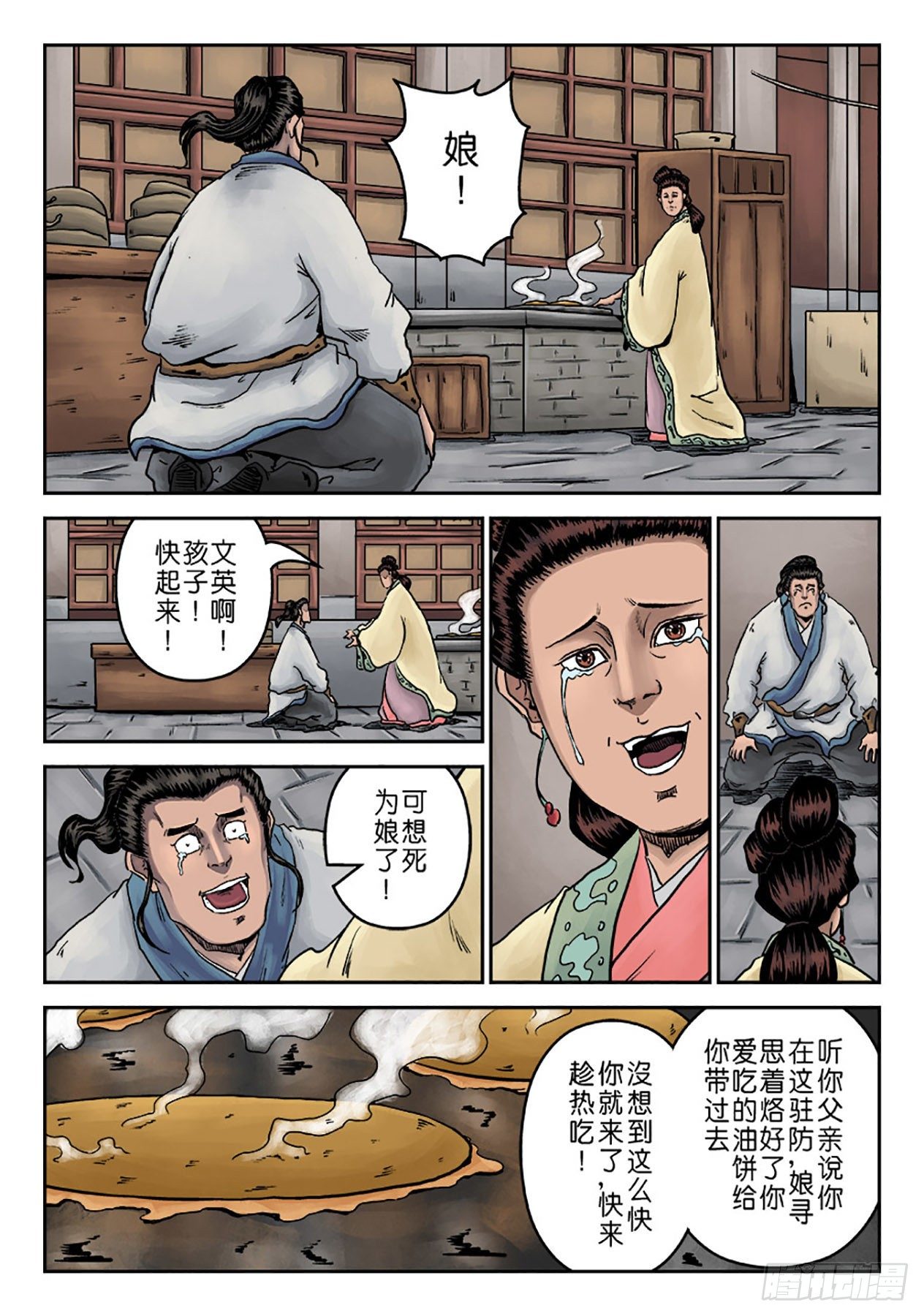 单禺玄言漫画,第六章 劫后余生（五）2图