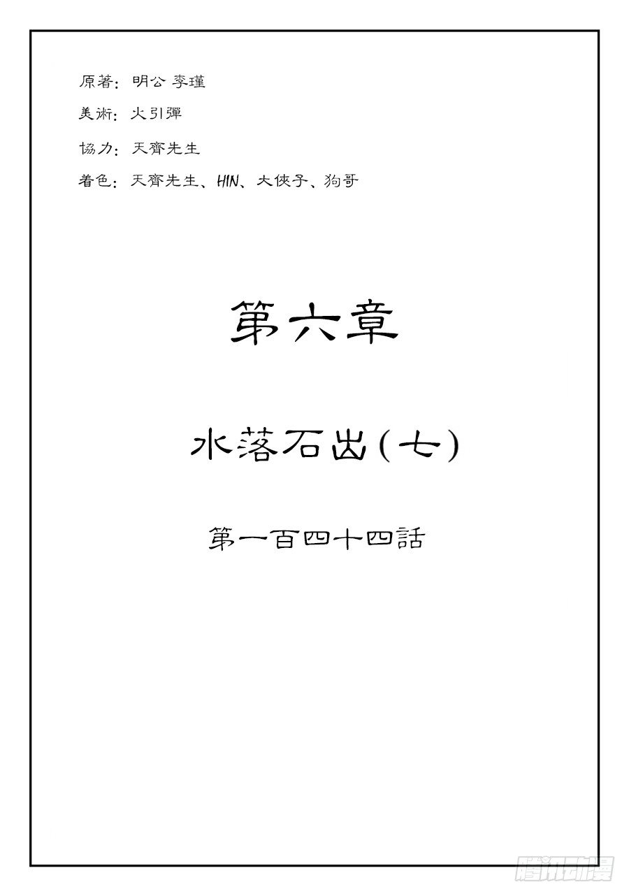 单禺玄言漫画,第六章 水落石出 七1图