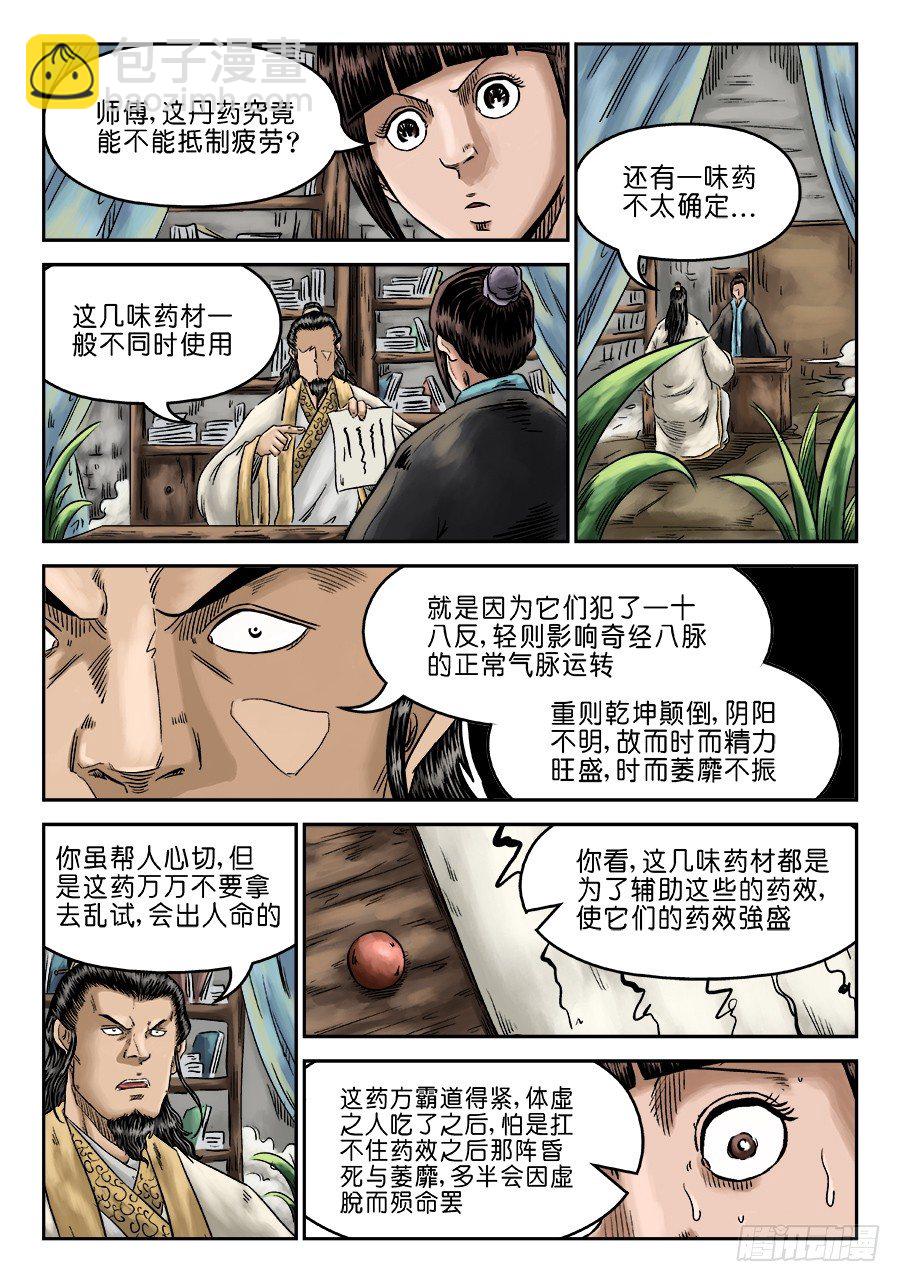 单禺玄言漫画,第六章 灵丹妙药 五2图