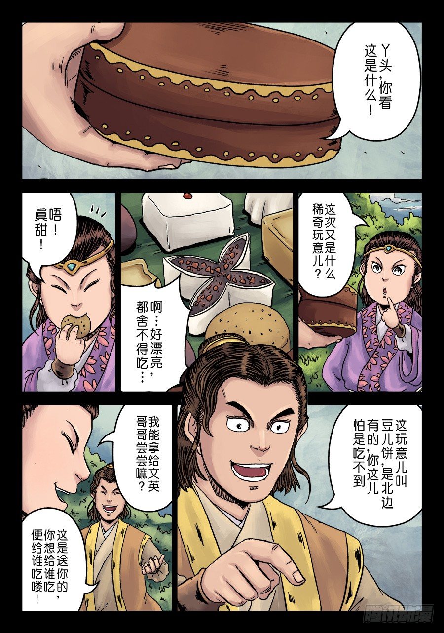 单禺玄言漫画,第六章 水之门（九）2图