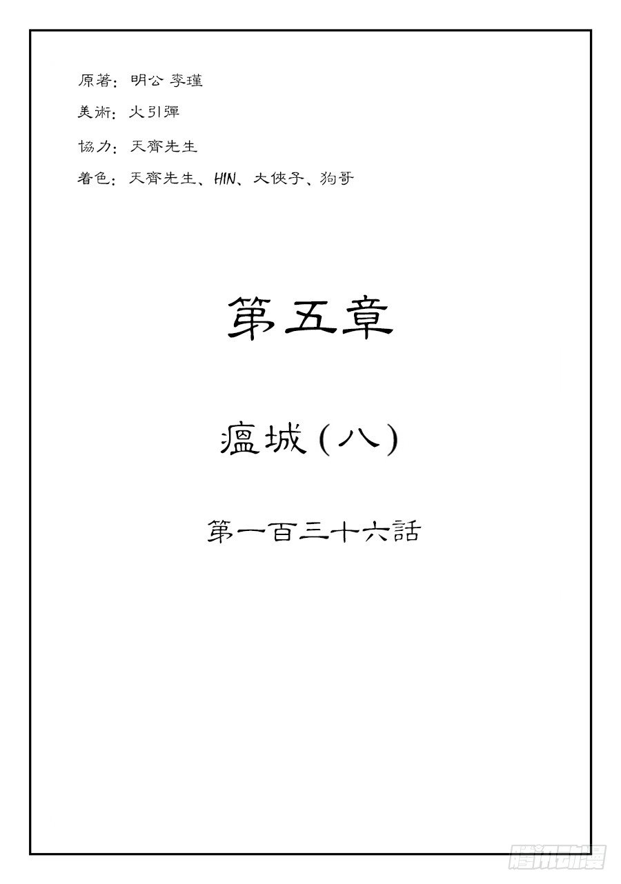 单禺玄言漫画,第五章 瘟城 八1图