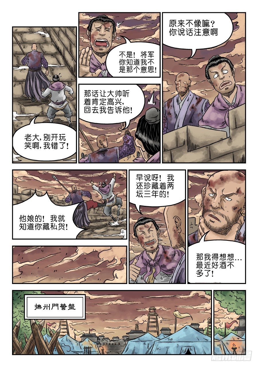 单禺玄言漫画,第六章 水落石出 二2图