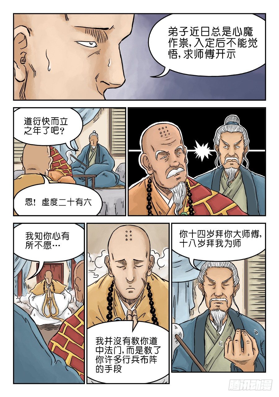 单禺玄言漫画,第三章 欲界忉利天上部 三2图