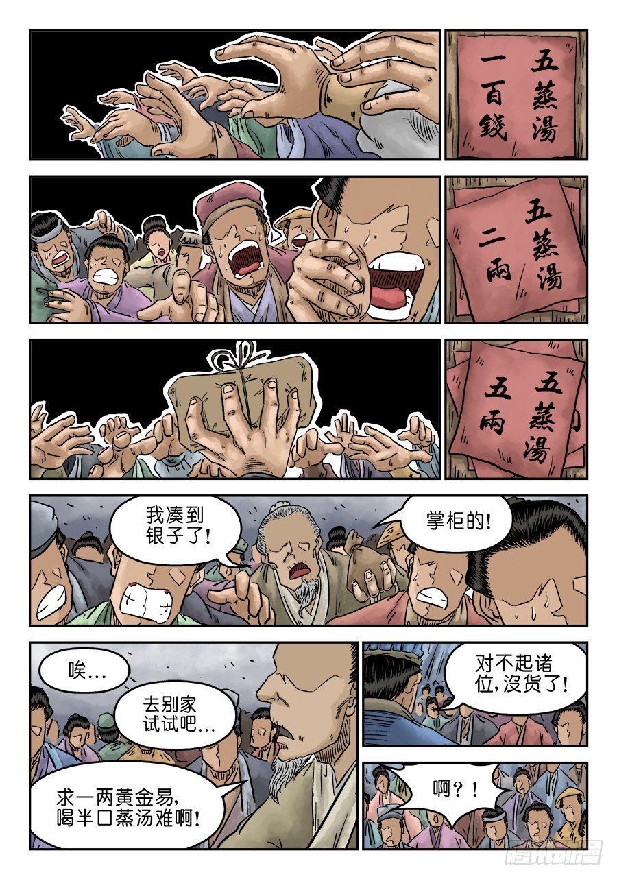 单禺玄言漫画,第五章 瘟城 五2图