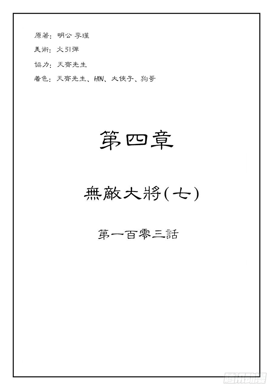 单禺玄言漫画,第四章 无敌大将七1图