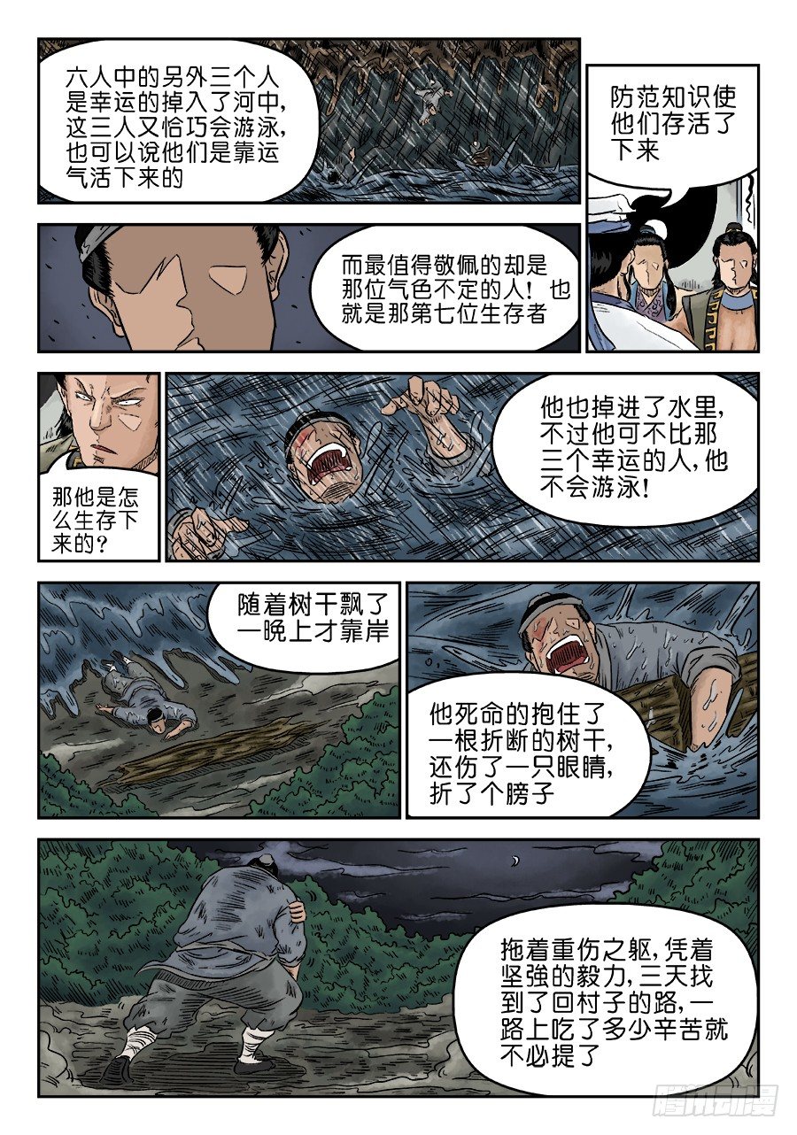 单禺玄言漫画,第五章 开张大吉 完1图