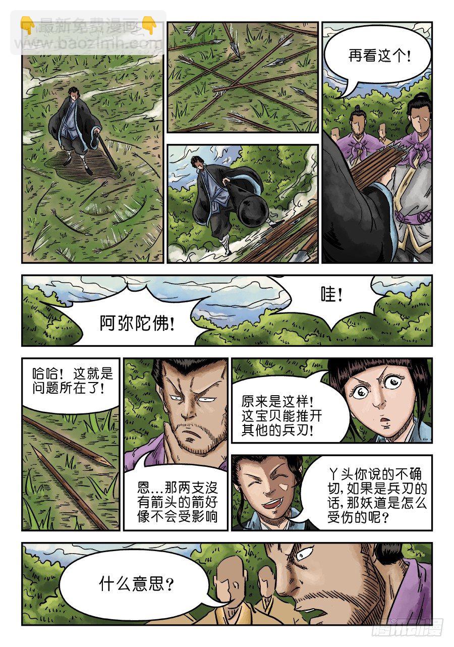 单禺玄言漫画,第六章 水落石出 完1图