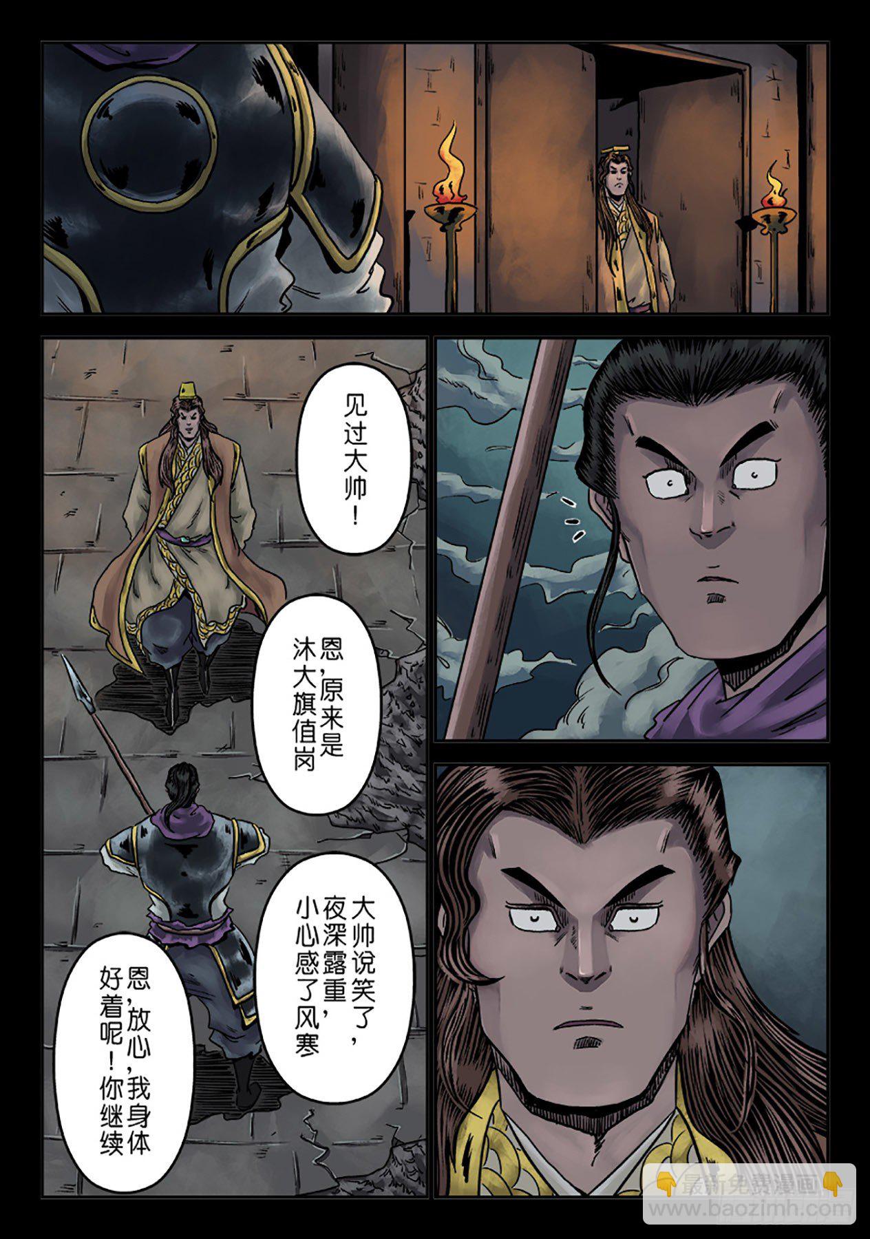 单禺玄言漫画,第六章 铜墙铁壁（十）1图