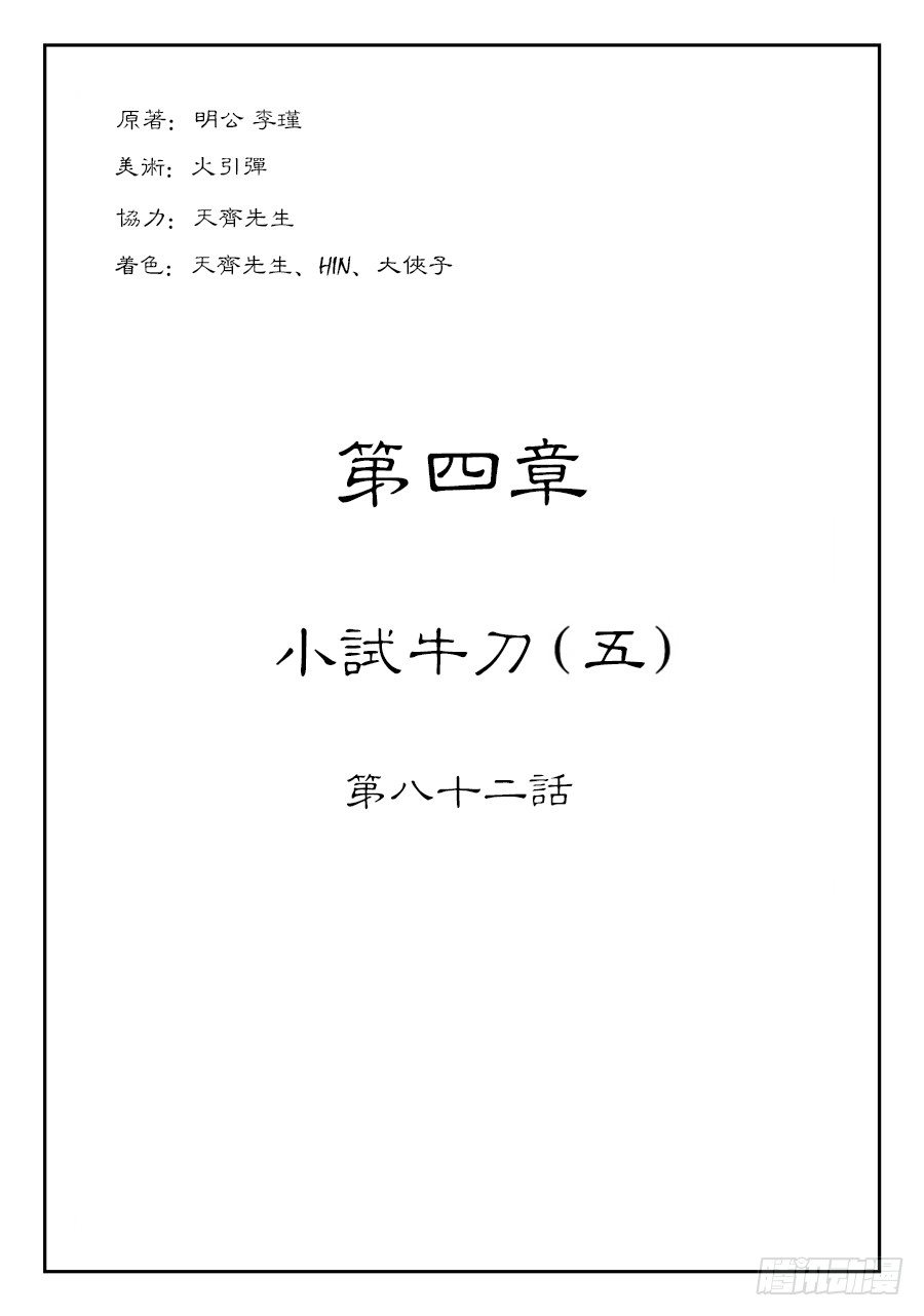 单禺玄言漫画,第四章 小试牛刀五1图