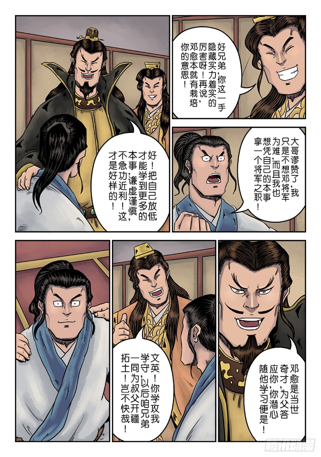 单禺玄言漫画,第六章 劫后余生（五）1图