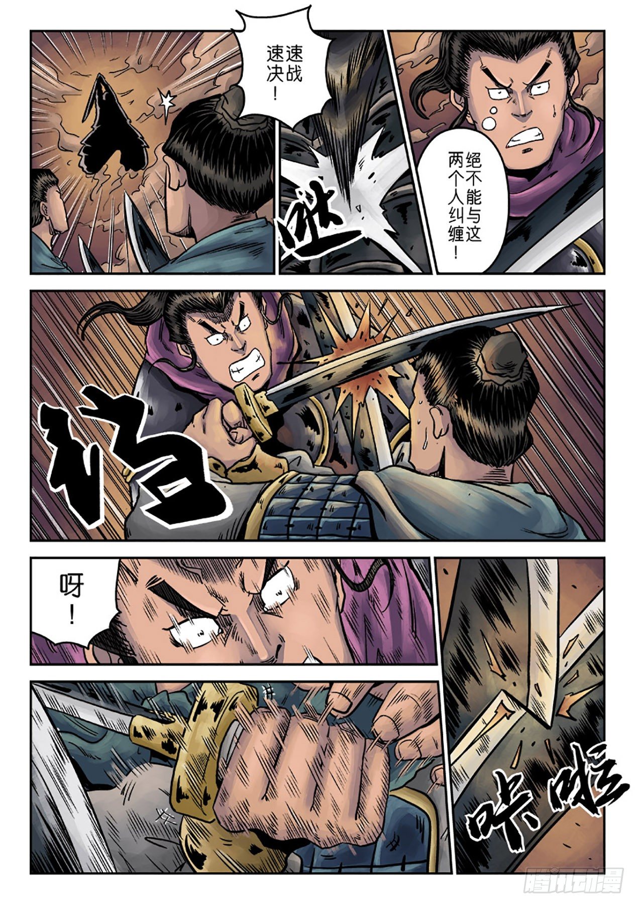单禺玄言漫画,第六章 铜墙铁壁（五）2图