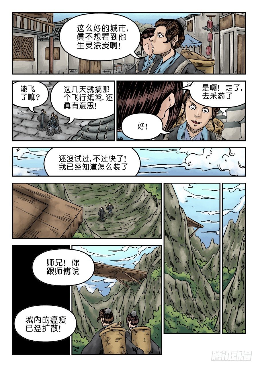 单禺玄言漫画,第五章 瘟城 八2图