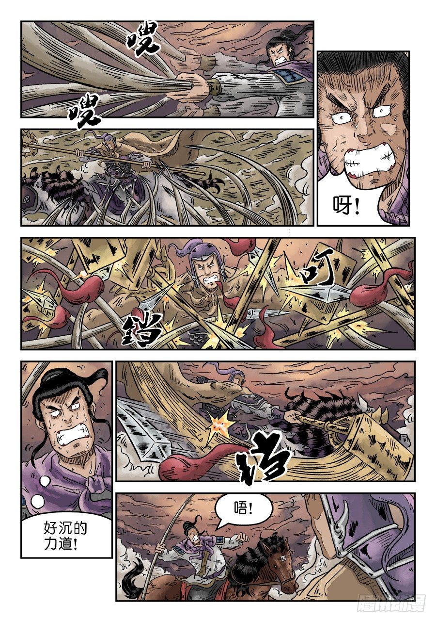 单禺玄言漫画,第四章 无敌大将七1图