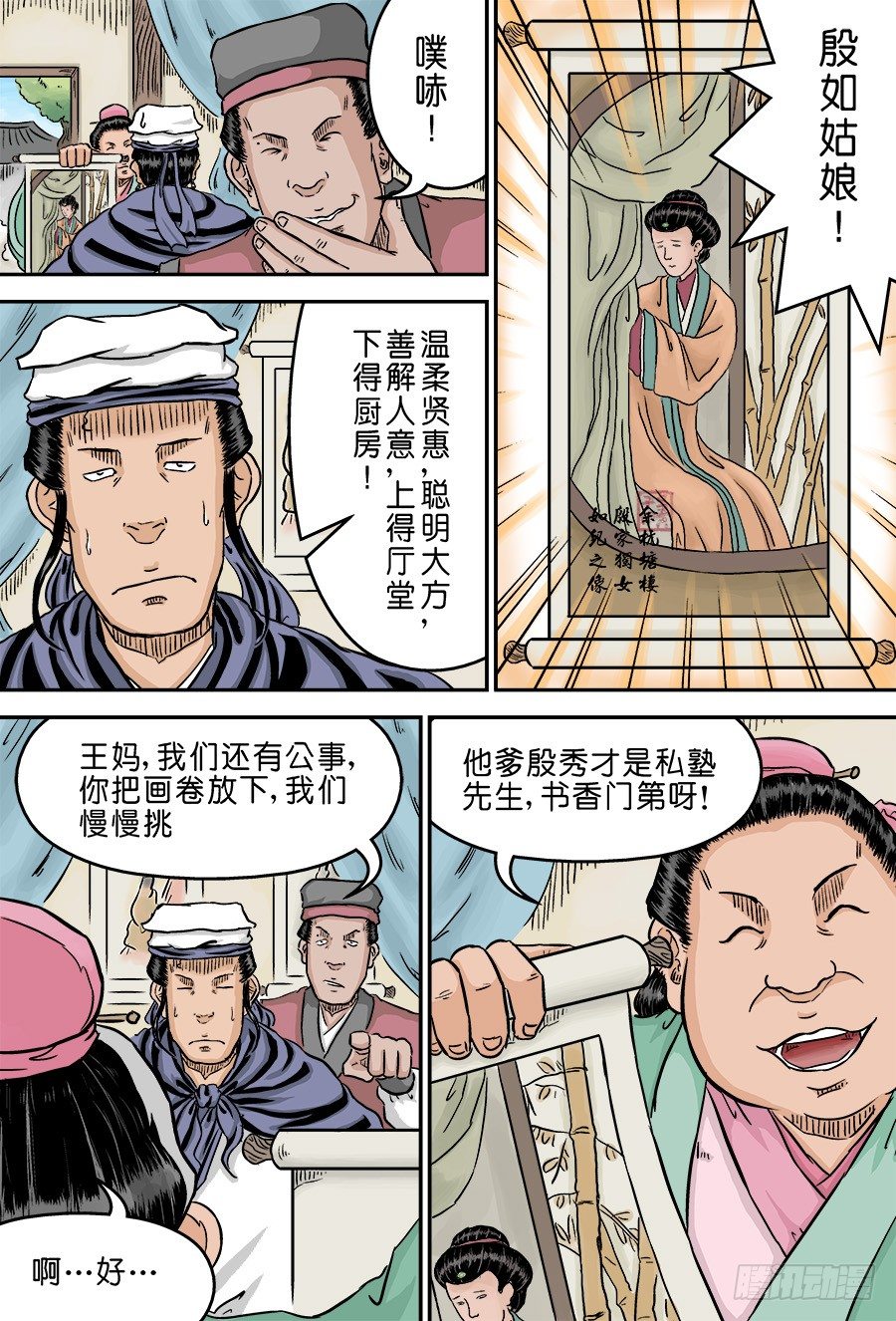 单禺玄言漫画,第二章 男大当婚 二1图