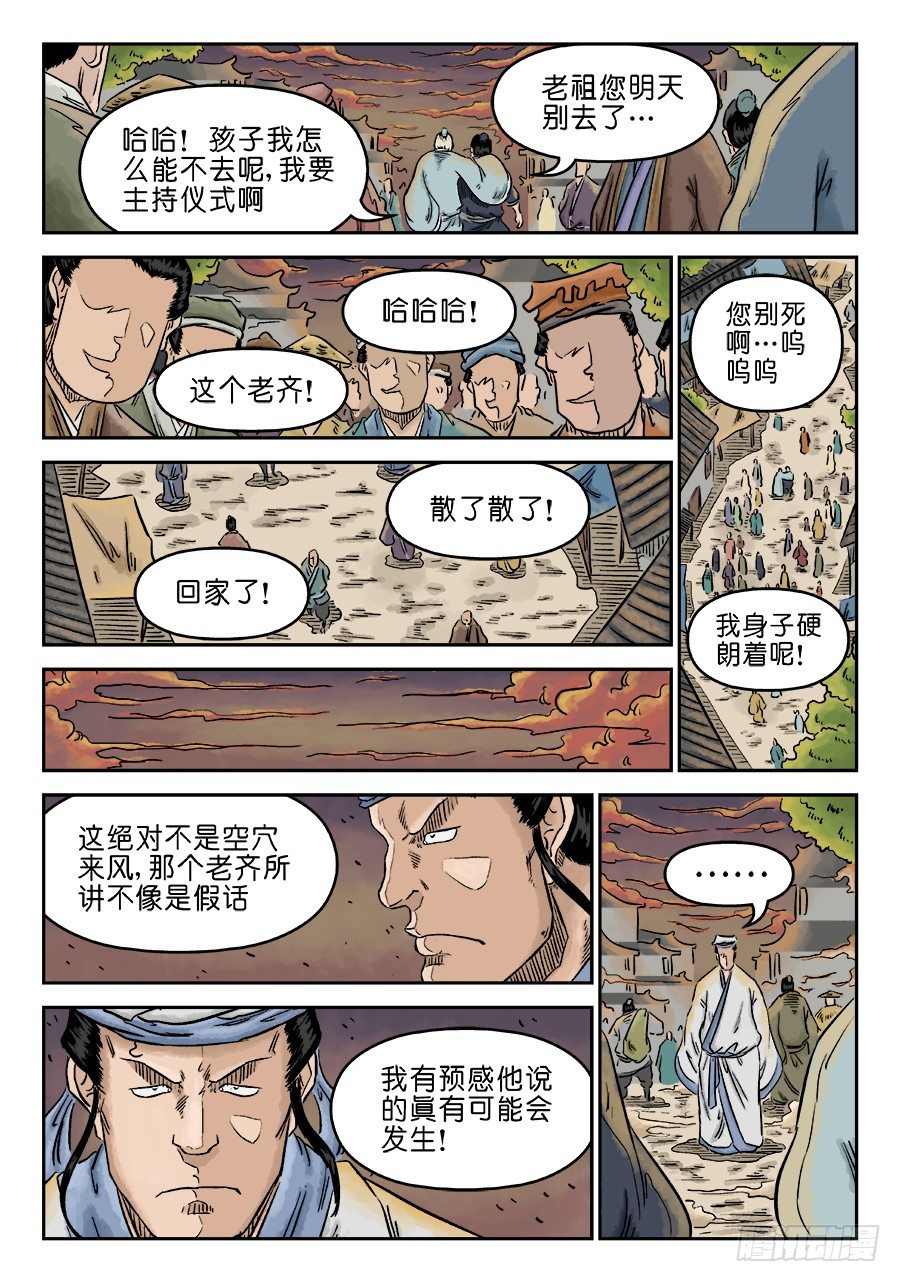 单禺玄言漫画,第五章 开张大吉 五2图