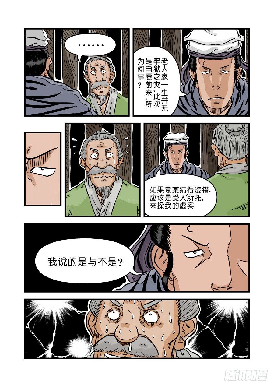 单禺玄言漫画,第二章 麻衣相法 完2图