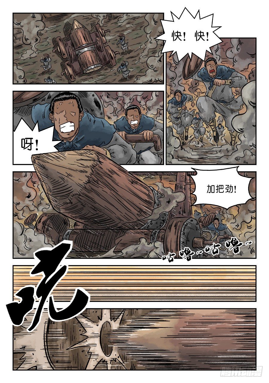 单禺玄言漫画,第四章 小试牛刀三2图