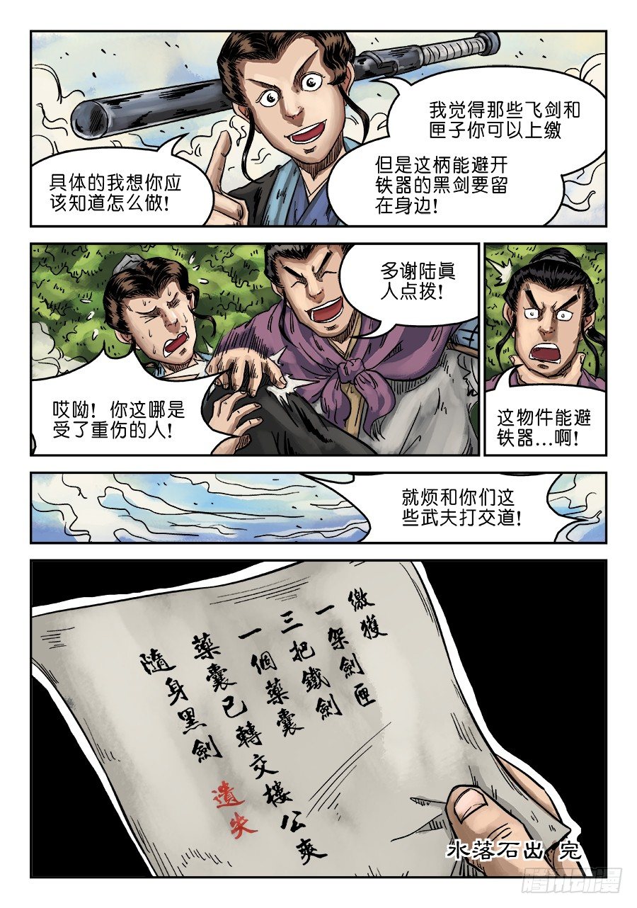 单禺玄言漫画,第六章 水落石出 完2图
