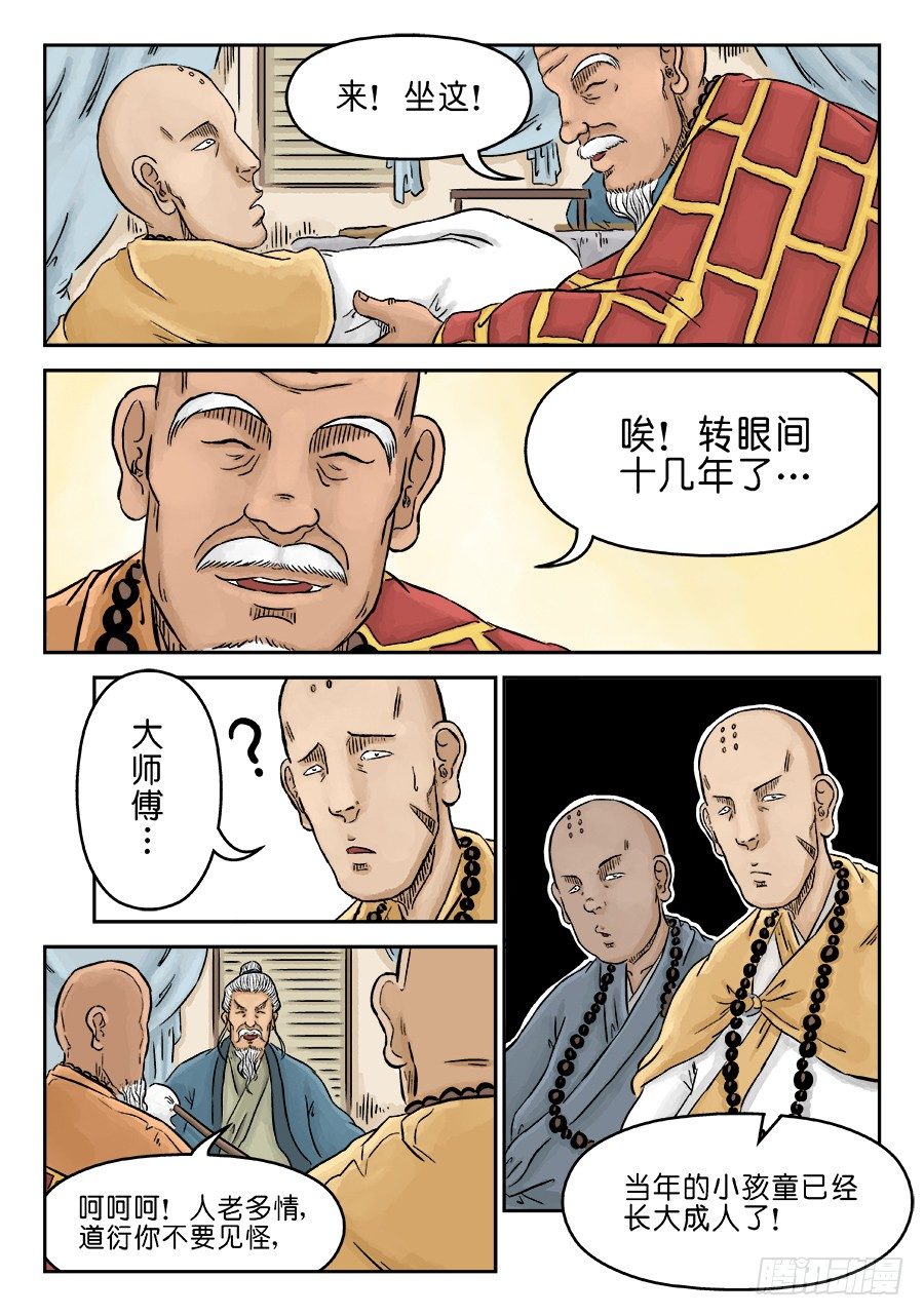 单禺玄言漫画,第三章 欲界忉利天上部 三2图