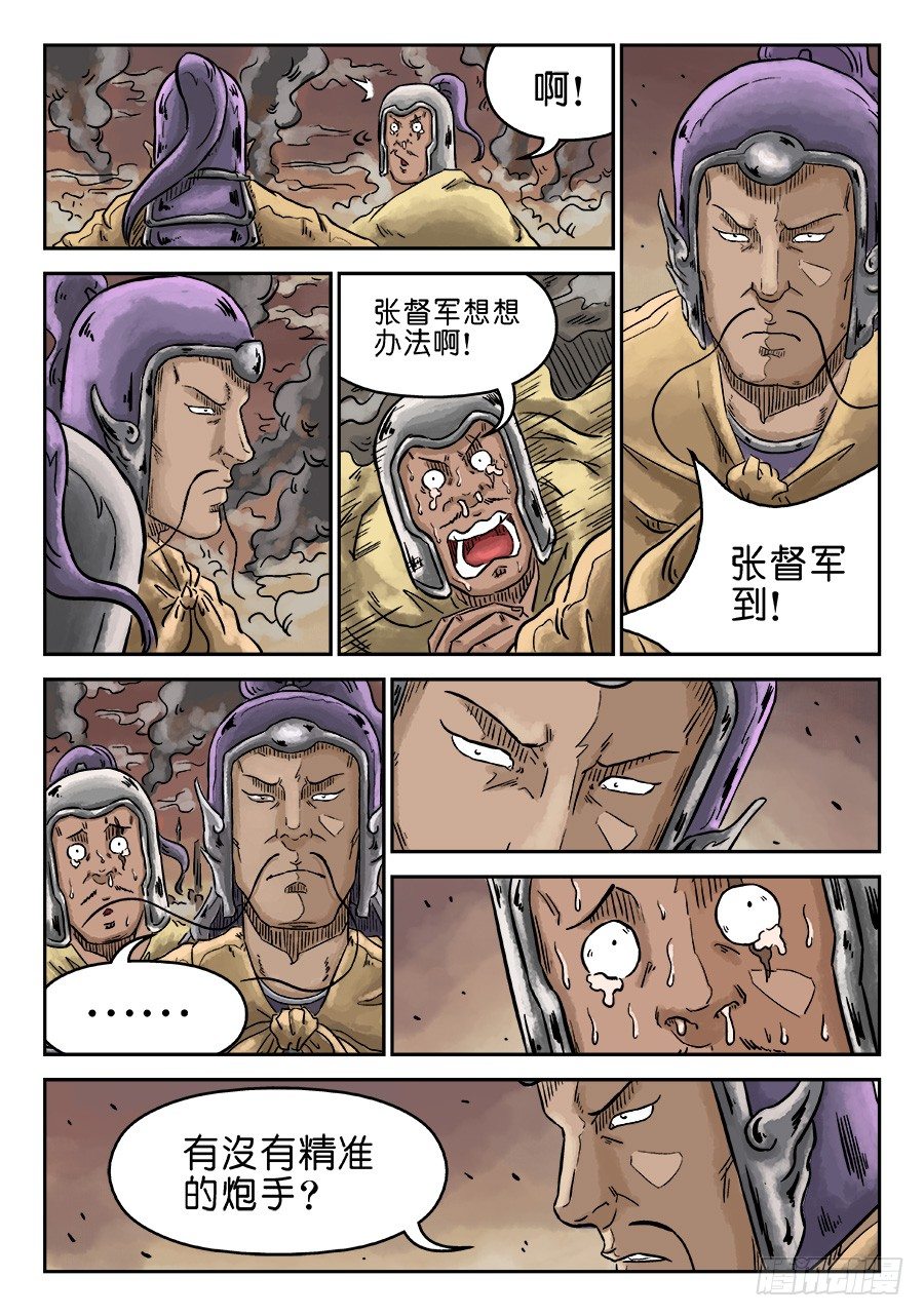 单禺玄言漫画,第四章 破城二2图