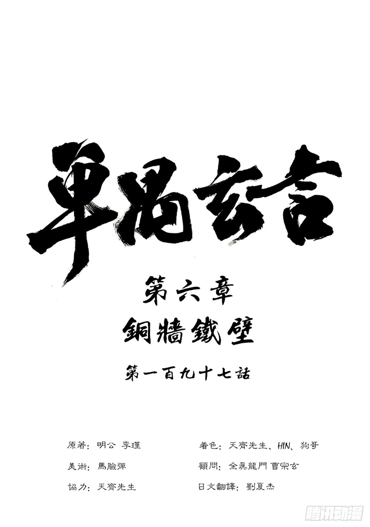 单禺玄言漫画,第六章 铜墙铁壁（十一）1图