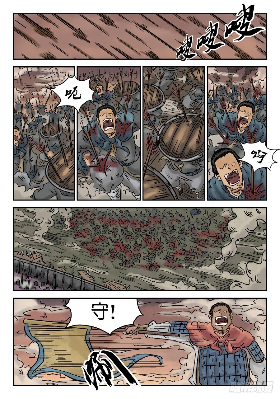 单禺玄言漫画,第四章 破城四1图
