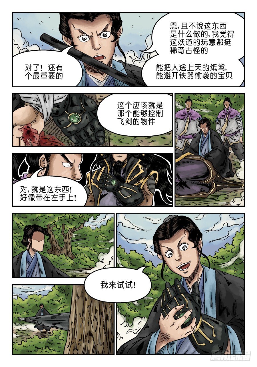 单禺玄言漫画,第六章 水落石出 完1图
