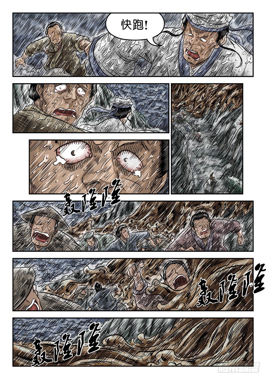 单禺玄言漫画,第五章 开张大吉 九1图