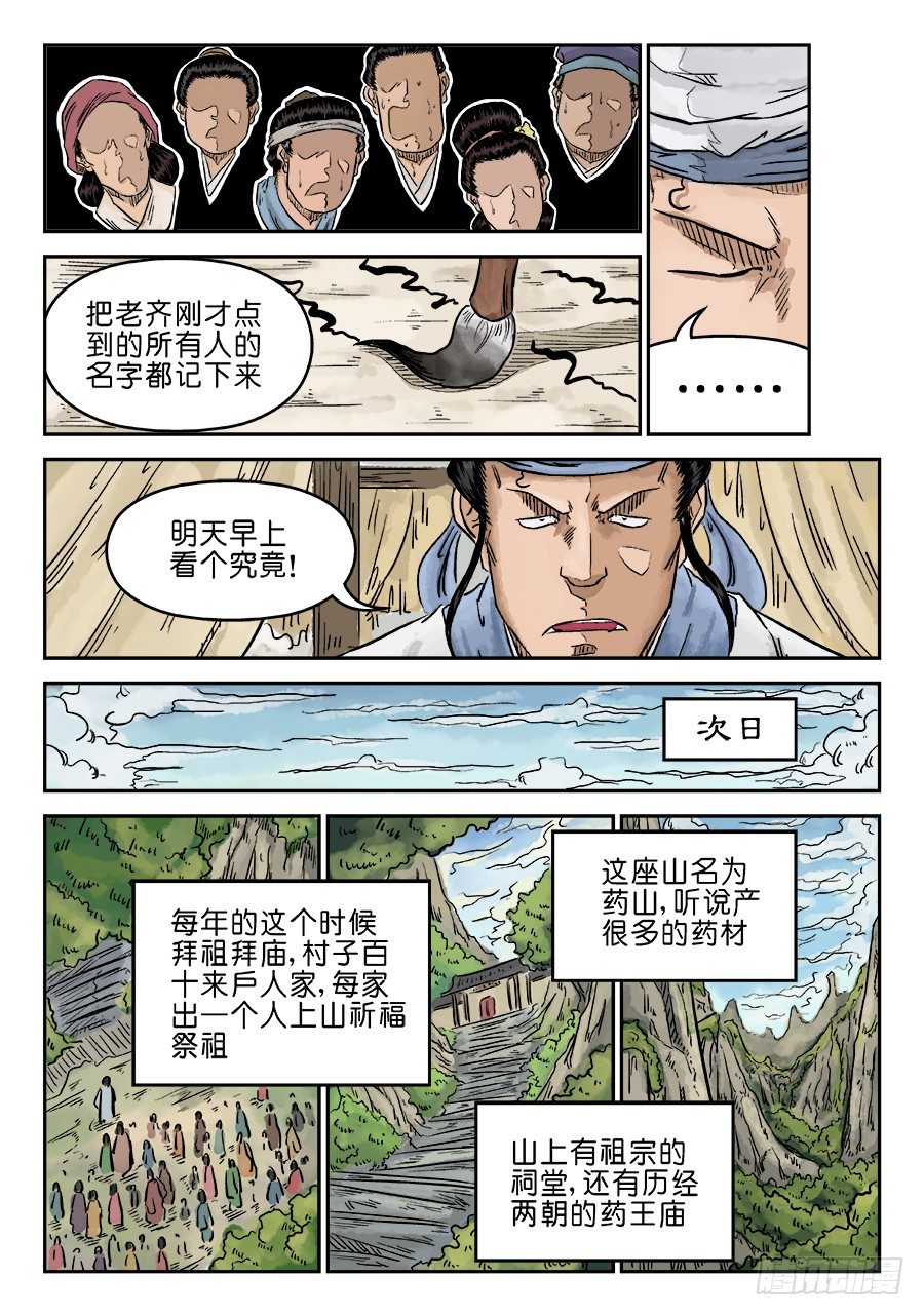 单禺玄言漫画,第五章 开张大吉 五1图