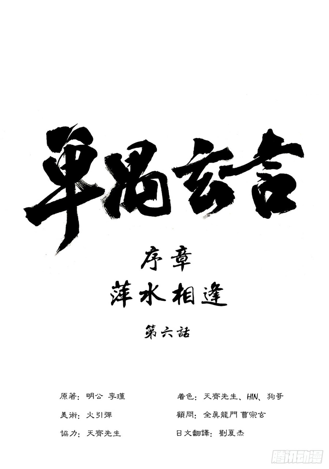 单禺玄言漫画,序章 萍水相逢五1图