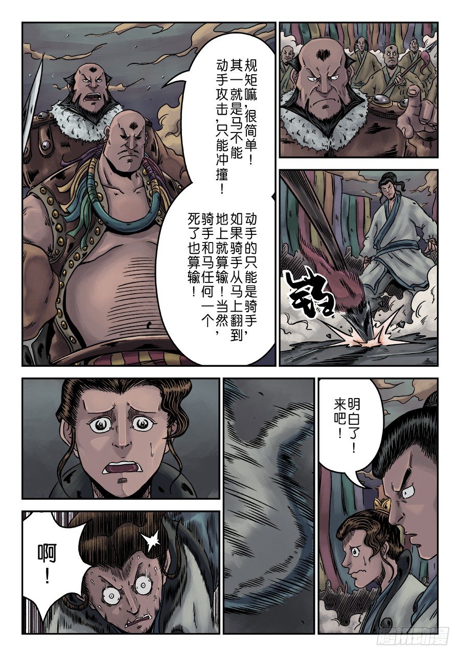 单禺玄言漫画,序章 游戏三昧六1图