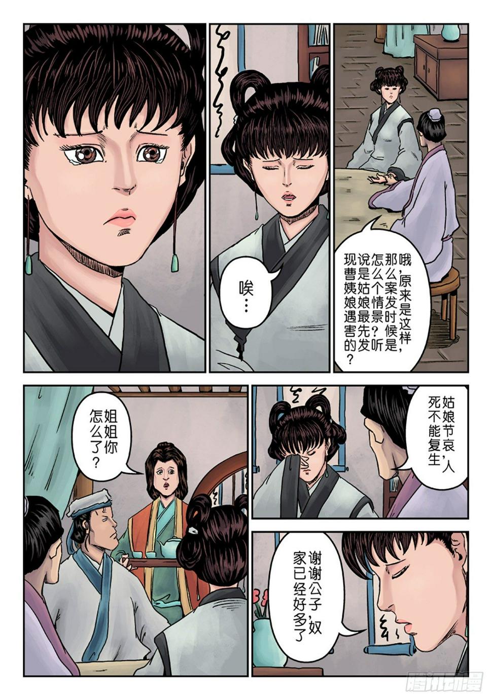 单禺玄言漫画,第七章 大户人家（六）1图