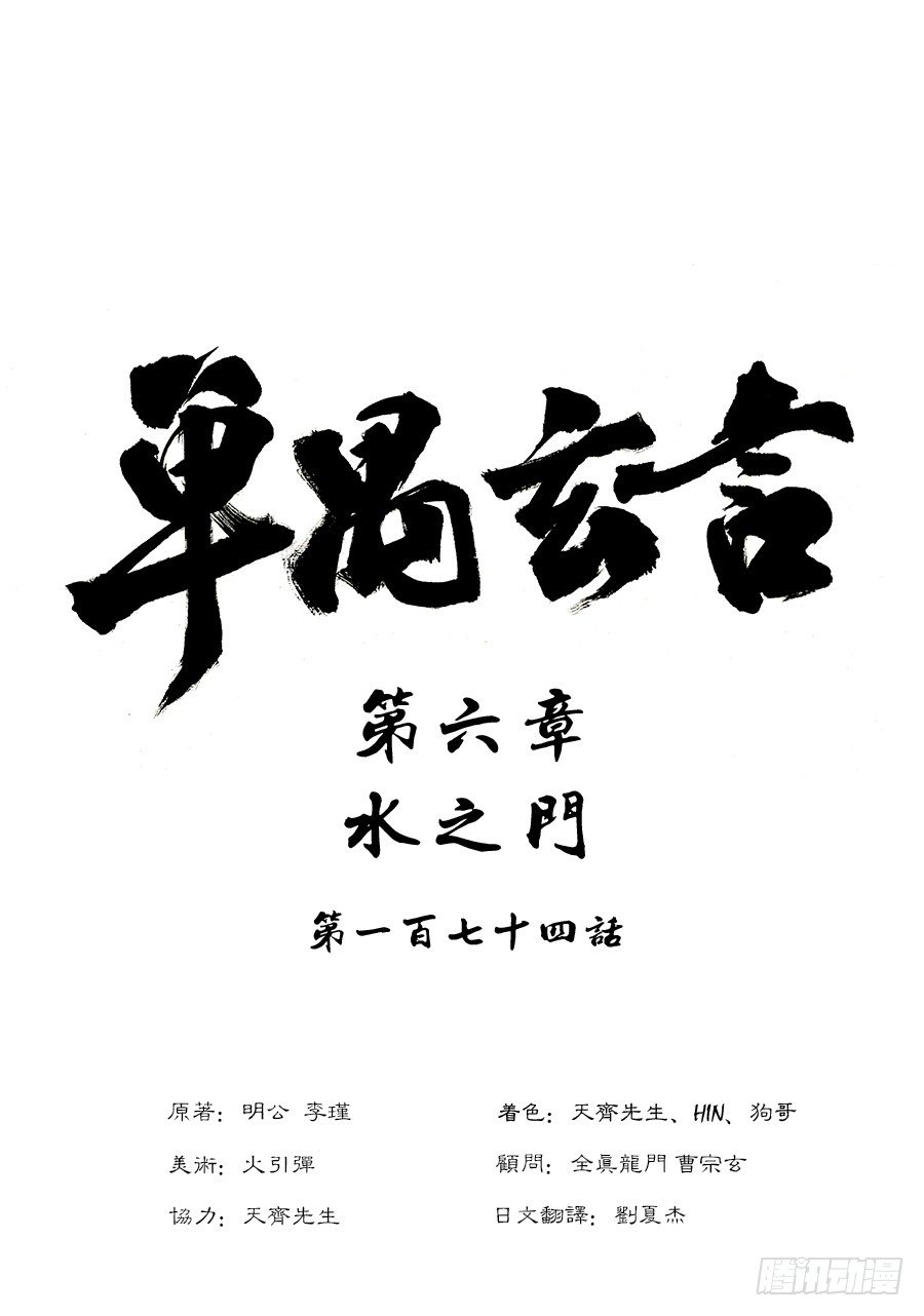 单禺玄言漫画,第六章 水之门（六）1图